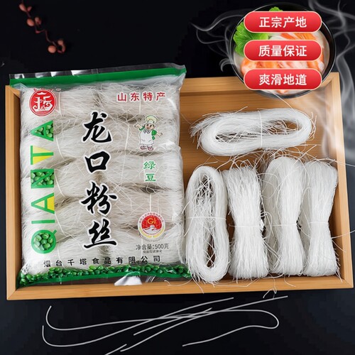 正宗山东龙口粉丝500g绿豆粉丝