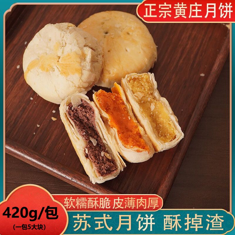 黄庄月饼【420g*1包4块】