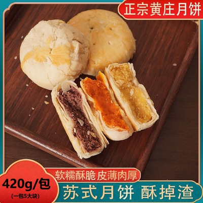 石家庄蛋黄月饼老式手工板栗五仁酥皮月饼咸甜月饼下午茶点糕点心