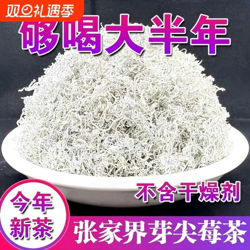 莓茶正宗125g|超3000次加购