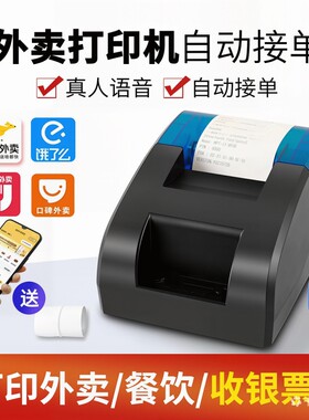 语音播报京东美团饿了么外卖机