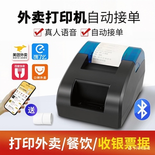 勋尘全自动接单蓝牙真人语音京东外卖打印机收银小票据打印58mm智能美团百度饿了么手机无线餐饮订单小票神器