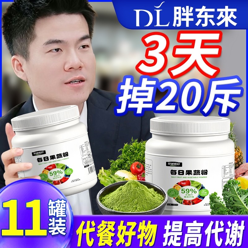 每日果蔬粉蔬菜粉膳食纤维代餐粉养胃食品羽衣甘蓝健身益生菌青汁