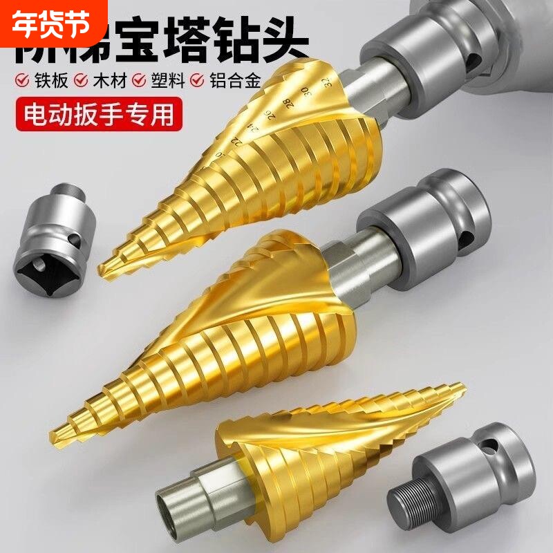 木工打孔铝模开孔器宝塔钻头电动扳手专用扩孔螺旋高硬度阶梯塔型