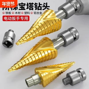木工打孔铝模开孔器宝塔钻头电动扳手专用扩孔螺旋高硬度阶梯塔型