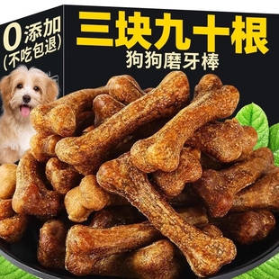 狗狗磨牙棒宠物零食耐咬洁牙棒玩具咬胶洁齿骨小型犬骨头用品训练