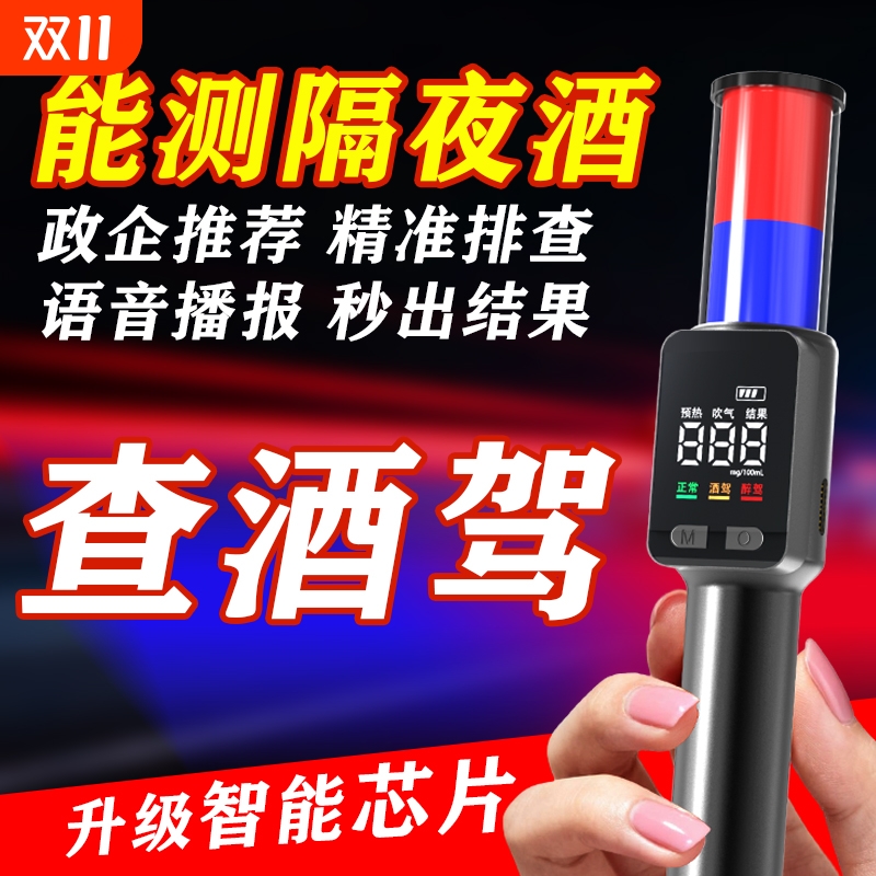 BAFX酒精测试仪检测仪测酒仪吹气式查酒驾专用交通高精度仪器