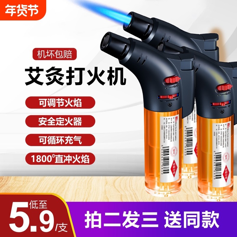 艾灸防风打火机直冲艾柱点火香薰充气艾条喷枪户外露营高温焊枪