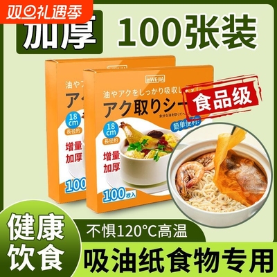 因唯家食物专用吸油纸厨房油炸煮炖煲汤用喝汤食用滤油纸膜食品级
