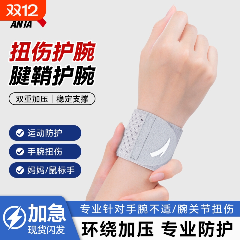安踏透气护腕|超1000次加购