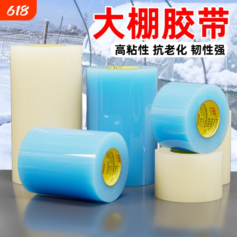 强韧大棚修补专用胶带高粘度加厚防水大卷批发大棚胶带塑料大棚胶布补膜耐高温修复补漏强力农用补膜胶纸胶带