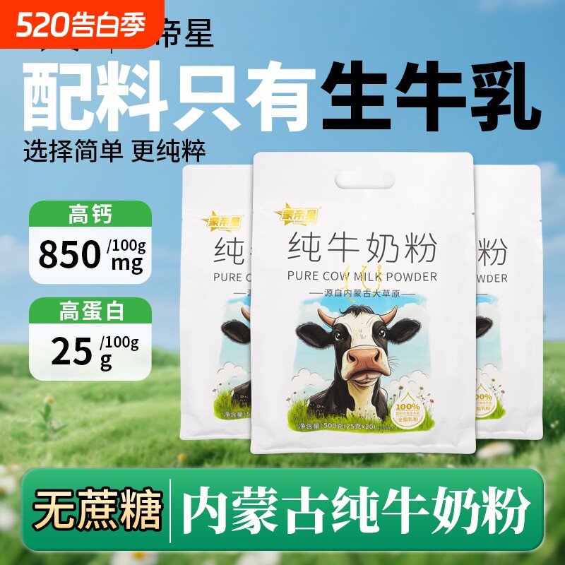 纯牛奶粉学生青少年成人中老年奶粉500g高钙袋装成长生牛乳全脂