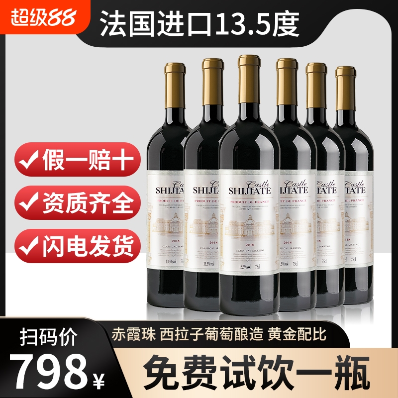 【顺丰发货】世嘉特古堡进口红酒干红葡萄酒13.5度750ML整箱6瓶送