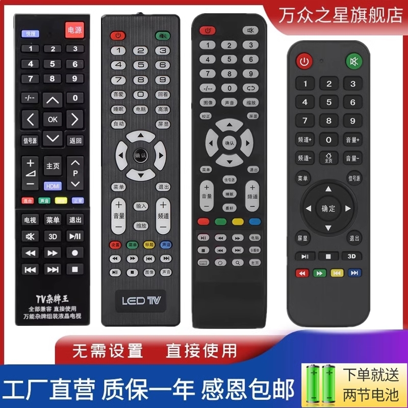 万能杂牌机液晶网络智能电视机遥控器通用适用王牌国康安卓LCD LEDTV晖曜中韩XY-800 XY-R08三星SA-202阿里云