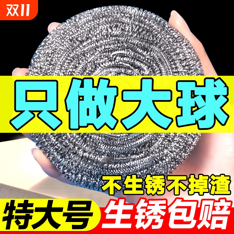 大号不掉丝钢丝球|超2000次加购