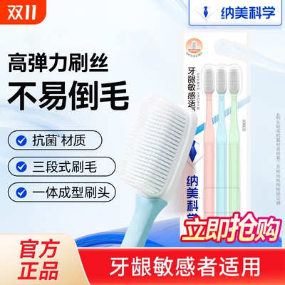 纳美w型款纳米牙刷软毛成人一对