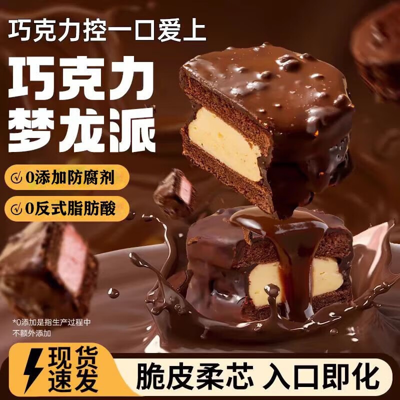 巧克力派黑巧草莓芒果派丝滑代餐高饱腹健身80克装甜品MCT蛋糕派