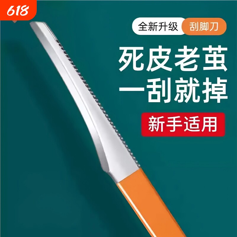 修脚刀家用刮脚刀磨脚工具专业技师工具脚后跟去老茧死皮神器