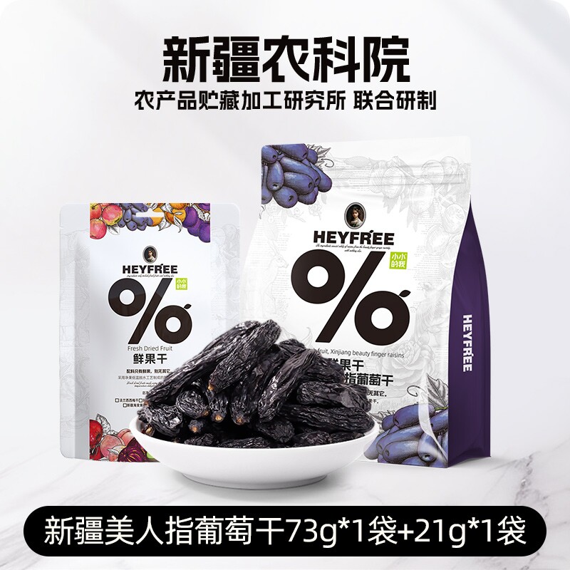 新疆美人指葡萄干不使用添加剂鲜果干零食0脂肪超大手指水果