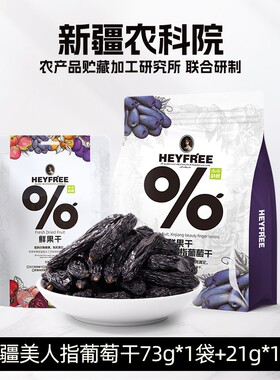 新疆美人指葡萄干不使用添加剂鲜果干零食0脂肪超大手指水果