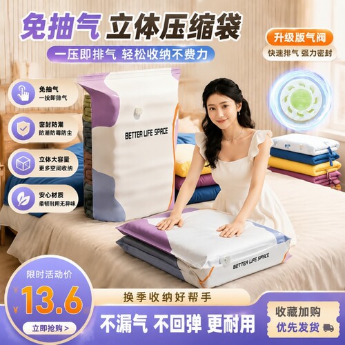 衣物专用真空压缩袋|千人加购