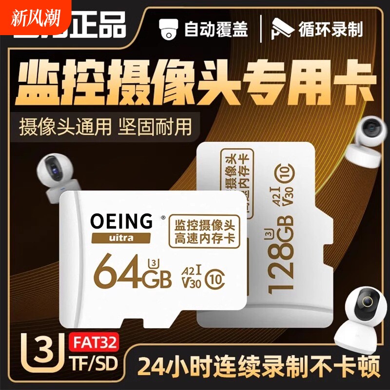 家用监控内存专用卡64g高速摄像头tf卡fat32格式sd卡存储记录仪