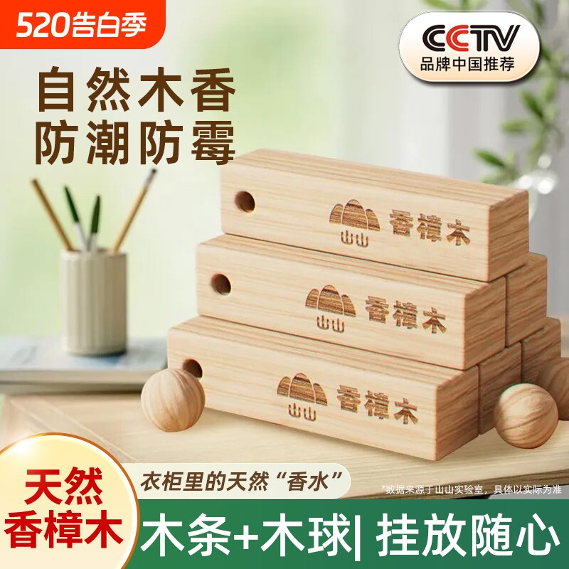 樟脑丸衣柜防霉防虫除味驱虫防蟑螂香樟木天然樟木条球块防潮防蛀