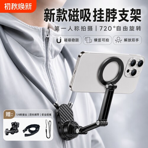 挂脖手机支架拍摄神器第一人称视角设备胸前固定适配大疆GoPro防抖直播Vlog骑行磁吸运动相机pocket3自拍双手