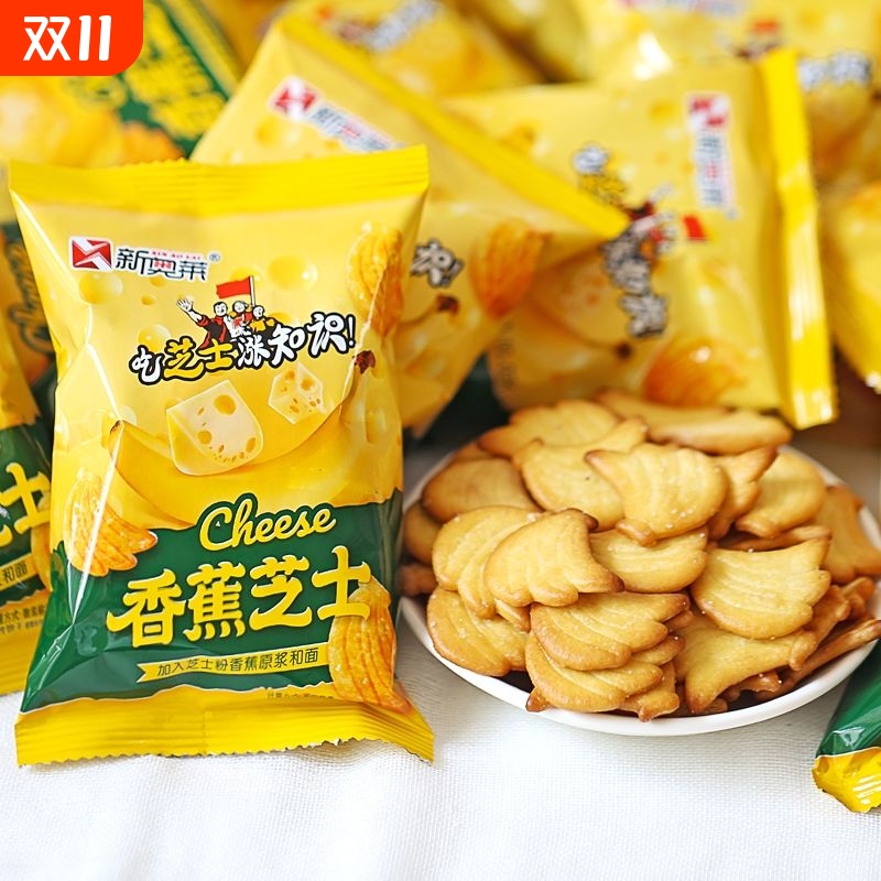 爆款网红香蕉芝士小饼干早餐营养健康酥脆点心休闲小零食奶酪散装