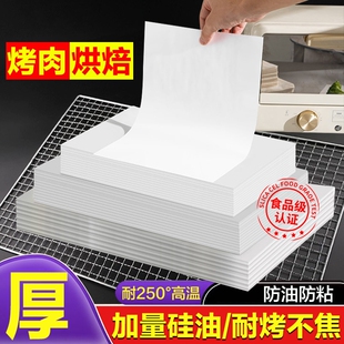 烘焙硅油纸食品级吸油纸长方形烤箱烤盘托盘纸垫纸烤肉食物烧烤纸