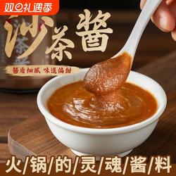 正宗潮汕沙茶酱沙茶火锅酱牛肉火锅酱牛肉丸蘸酱广东特产拌面下饭