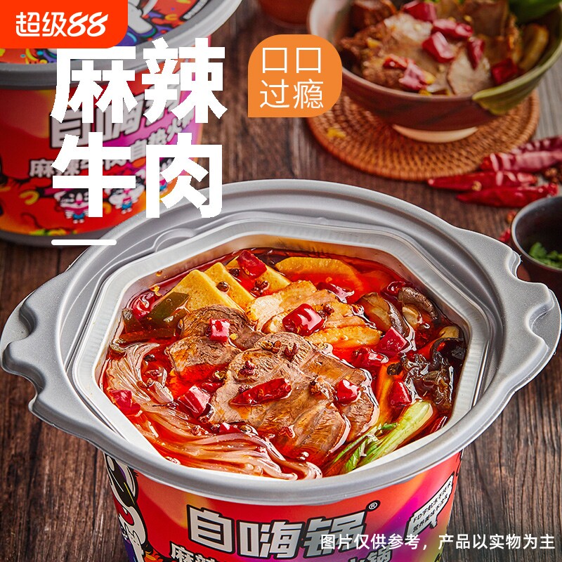 自热大火锅麻辣牛肉肥牛懒人即食麻辣烫宿舍方便速食自助微辣夜宵