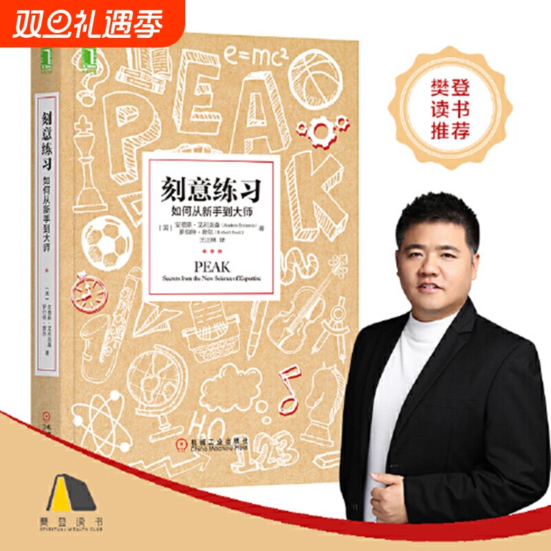 刻意练习如何从新手到大师