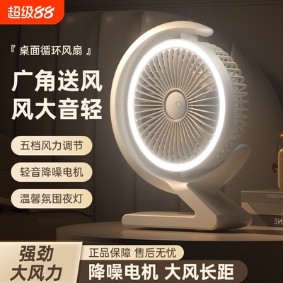 台式电风扇桌面办公室卧室厨房床上循环扇超静音小风学生宿舍USB充电家用台扇小风扇婴儿车风扇户外空气扇