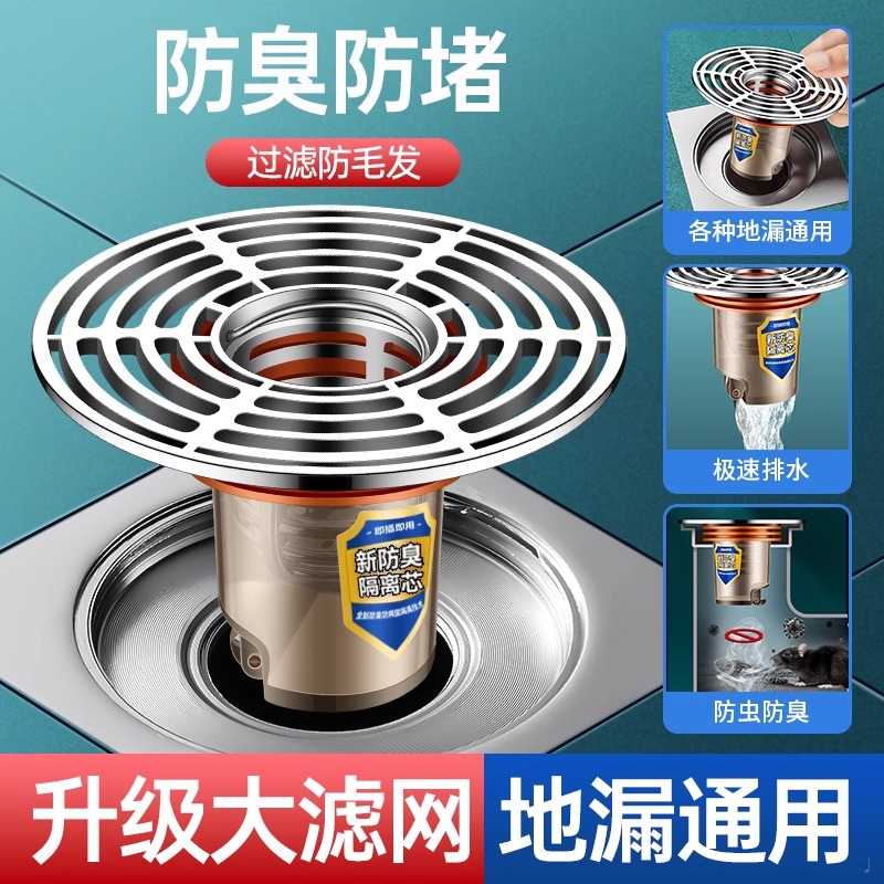 地漏防臭卫生间通用内芯浴室过滤网防头发小飞虫下水道防返臭神器