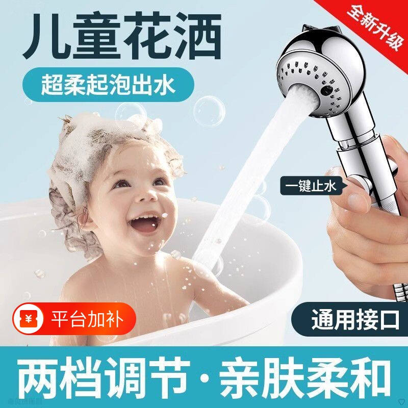 婴儿儿童洗澡淋浴花洒喷头浴室外接水龙头沐浴洗头宝宝洗屁屁专用