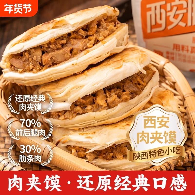 正宗西安腊汁肉夹馍90g馍60g*2袋肉加热即食陕二胖冷链速食小吃,粮油调味/速食/干货/烘焙,包点,淘宝优惠券,粉丝福利购,淘宝优惠卷