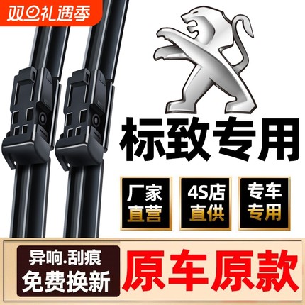 适用标致408雨刮器原装308S标志4008/307无骨301静音3008雨刷胶条