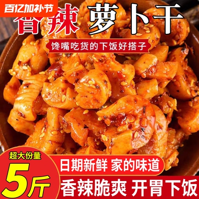 麻辣萝卜干下饭菜开胃菜农家自制特产酱菜四川味香辣脆萝卜丁咸菜