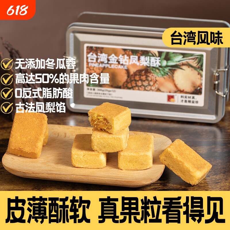 凤梨酥福建厦门特产送伴手礼盒传统糕点点心年货台湾零食健康手工