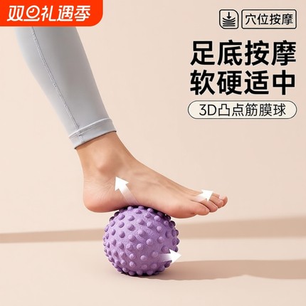 足底筋膜球按摩球腰背肌肉放松瑜伽肩颈腿膜健身足弓足底花生球