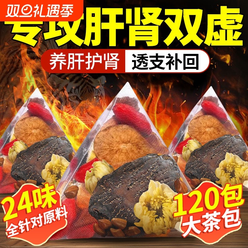 人参枸杞桑葚茶黄精男肾补精强肾八宝五宝男士熬夜养生茶持久红枣