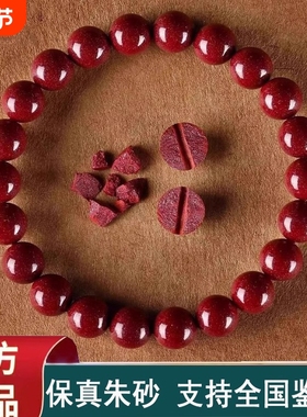 朱砂手串官方旗舰店正品本命年