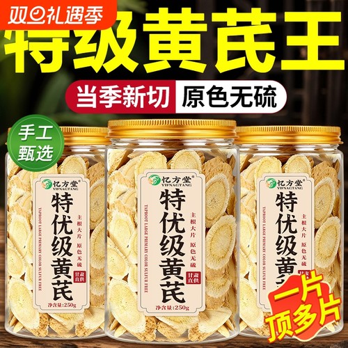 黄芪中药材正品官方旗舰店切片黄芪片搭当归补气养血野生北芪泡水