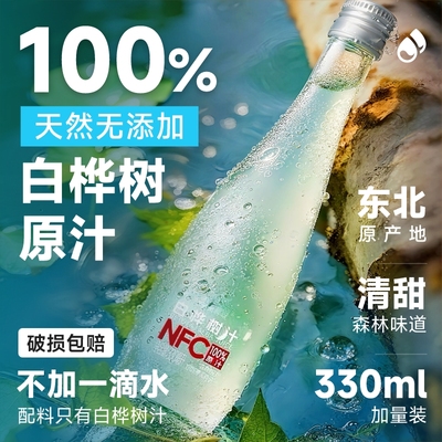 白桦树汁100%原汁|超1.1万次加购