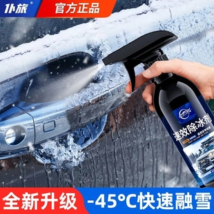仆旅汽车冬季 45度车窗防冻神器融雪除冰剂 挡风玻璃强效融雪除霜