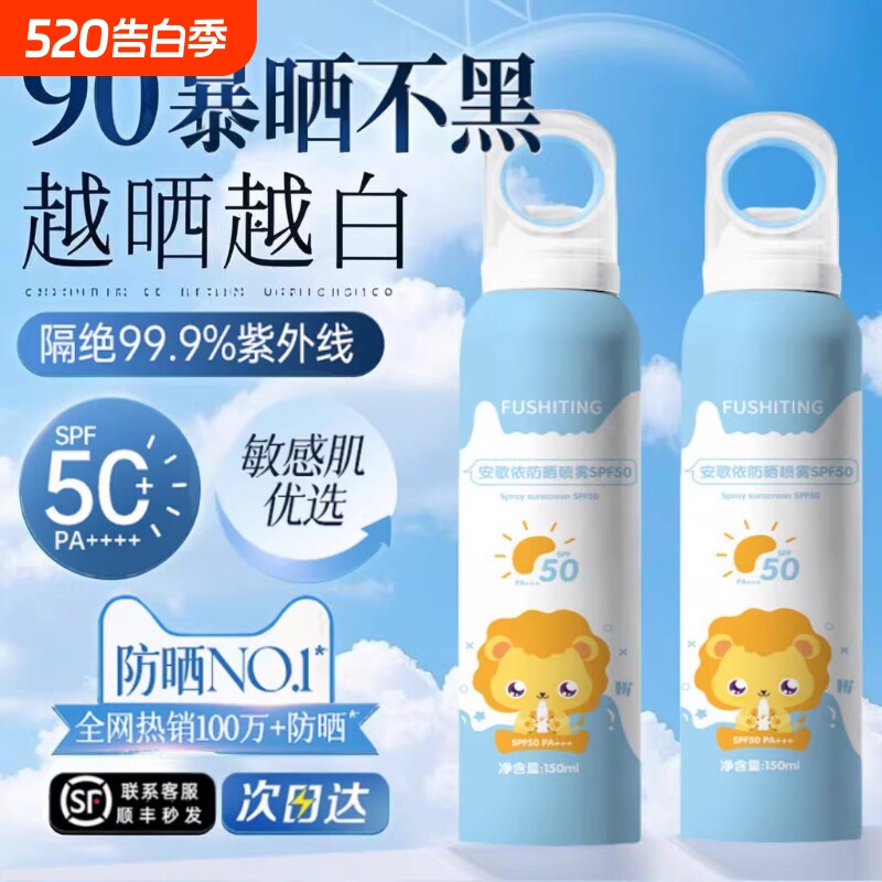 防晒霜喷雾防水防紫外线持久保湿儿童大人通用正品官方旗舰店乳女