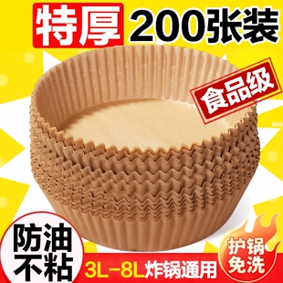 空气炸锅专用纸盘硅油纸托圆形方吸油纸食物垫纸烤纸锡纸家用方形