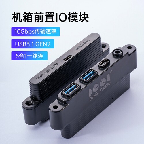 机箱前置IO模块USB3.1 GEN2协议  10Gbps速率多合一
