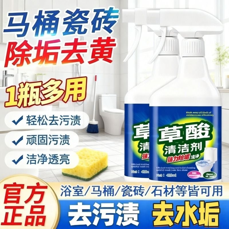 强力草酸洁厕剂瓷砖|108人收藏